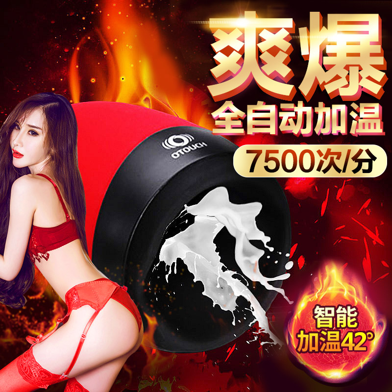 欧拓奇-智能加温炽吻飞机杯