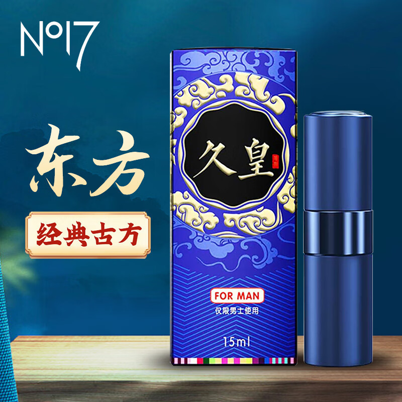 久皇-男用延时喷剂延时喷雾15ml