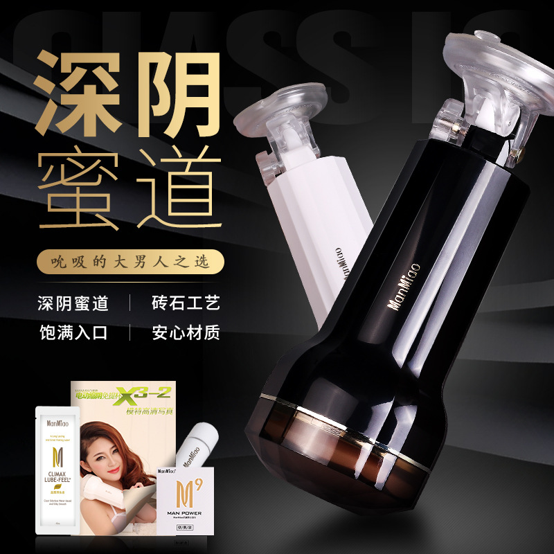 漫渺黑白蜘蛛精飞机杯男用倒模锻炼电动杯自慰器成人用品