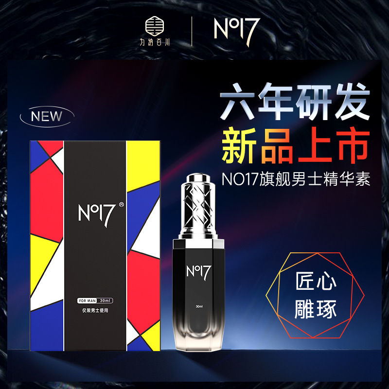 NO17 久皇男用外用喷剂精油纪念版黑瓶30ml