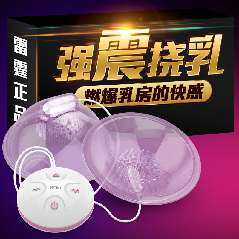 雷霆挠乳咪咪丰胸按摩器女用抚慰胸部循环促进器