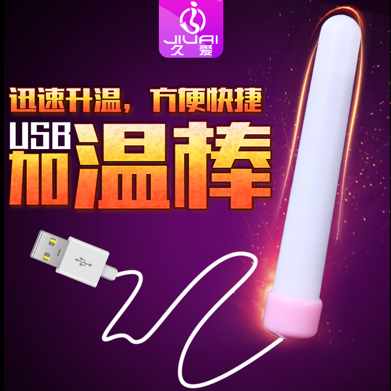 USB名器飞机杯充气娃娃加温棒
