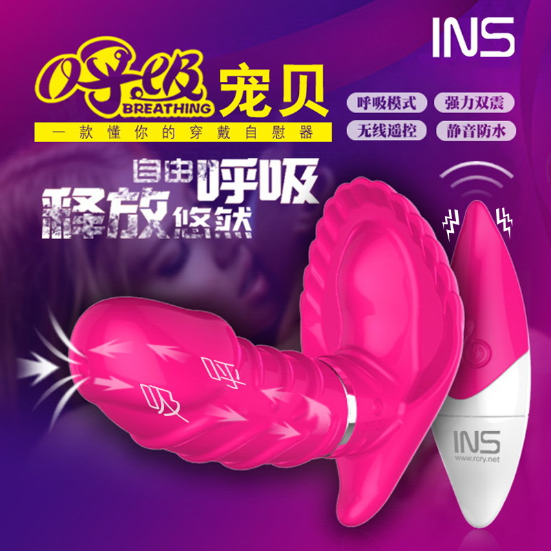 INS 呼吸宠贝无线遥控穿戴式蝴蝶女用自慰器棒隐形外出跳蛋情趣