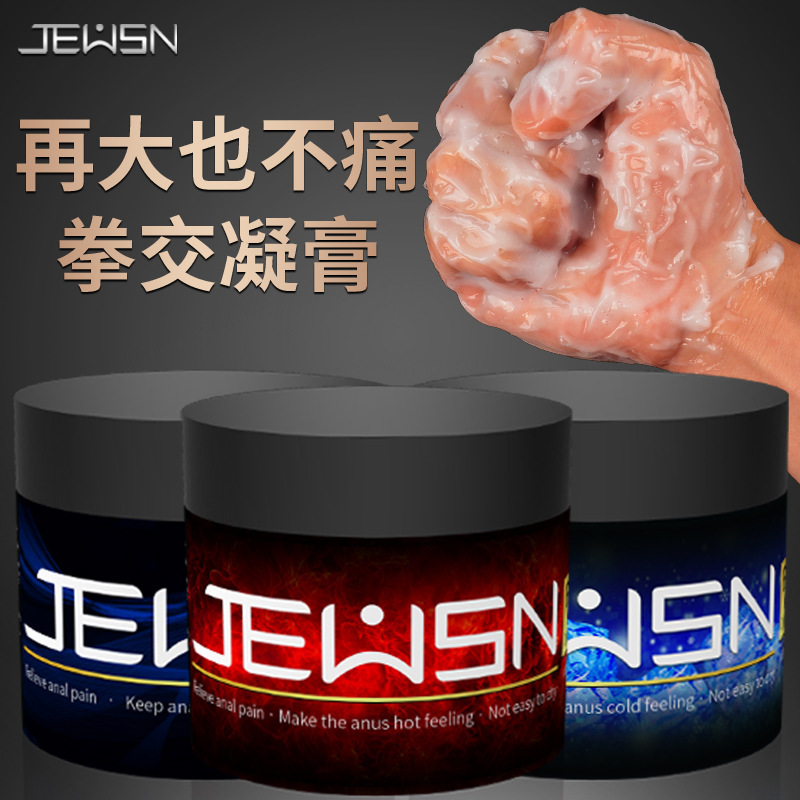 久兴G潮膏 浓缩拳交膏男同gay肛交润滑油情趣润滑剂