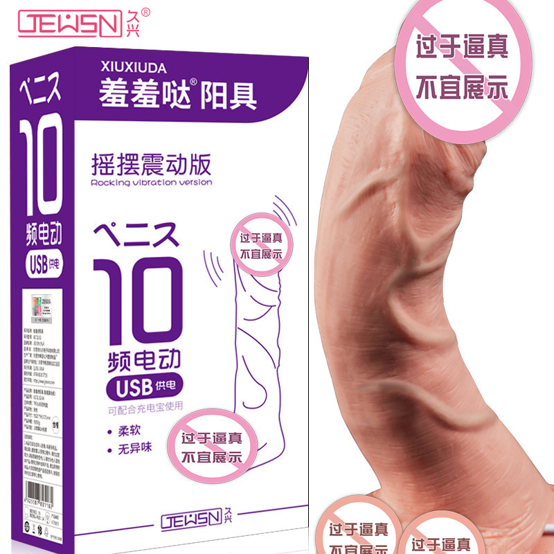 久兴羞羞哒女用仿真阳具 手动电动款抽插自慰器按摩女性成人用品