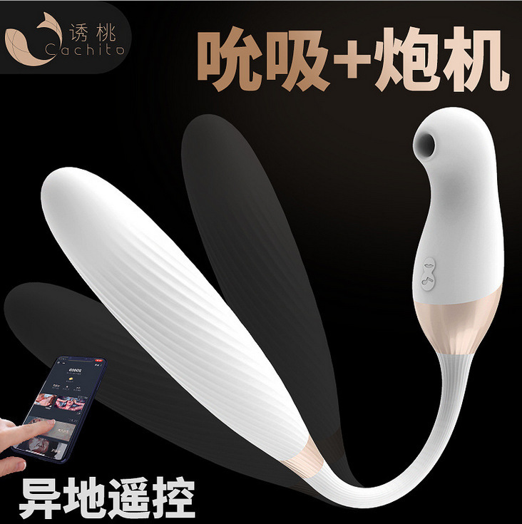 Cachito诱桃失控智能遥控炮机加温震动棒磁力冲击自慰器女性用品