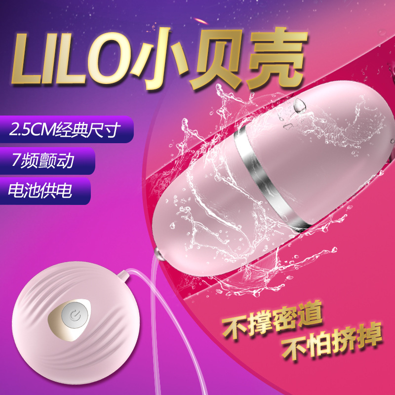 lilo来乐小贝壳变频跳蛋女用单跳蛋震动按摩自慰器静音防水跳蛋