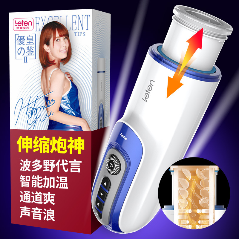 雷霆伸缩炮神波多也结衣款智能加床加温飞机杯