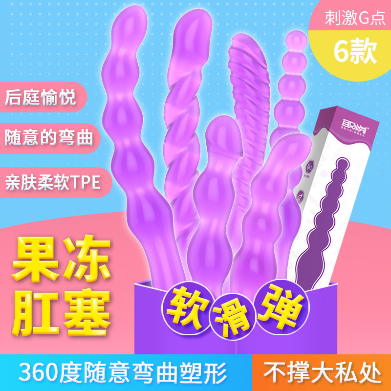 取悦果冻肛塞后庭棒激爽后庭塞自慰棒男女共用刺激另类情趣玩具