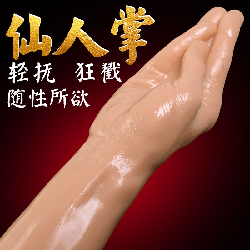 久爱（Jiuai） 手臂倒模仙人掌女用自慰器另类玩具按摩棒人掌手抠性玩具成人情趣用品