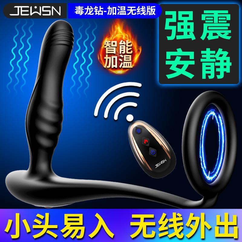 久兴毒龙塞毒龙钻智能加温无线遥控男用后庭按摩电动肛塞