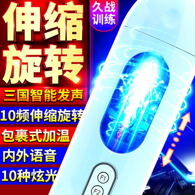 简爱新品小时尚伸缩旋转飞机杯男用蓝牙感应加温自慰器成人性用品