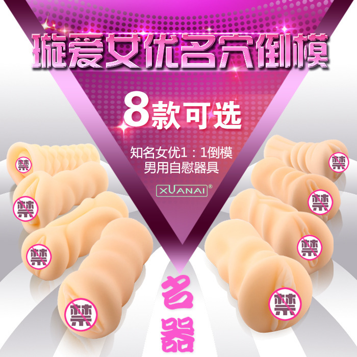 香港璇爱仿真后庭倒模 角色扮演海选虚拟肤质8名器男用自慰器情趣性用品