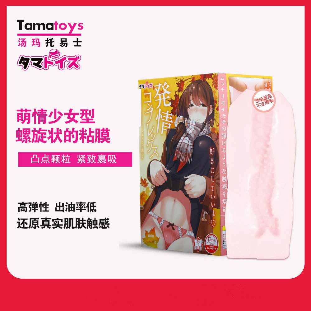 日本进口汤玛托易士倒模动漫系列倒模男用自慰名器仿真倒模成人情趣用品
