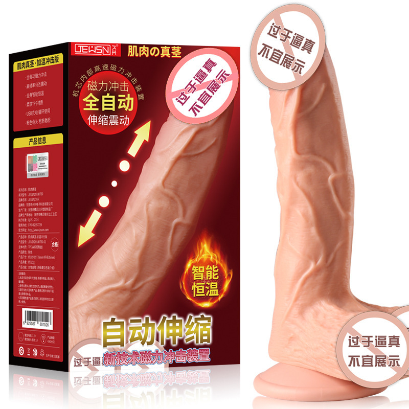 久兴冲击伸缩加温 仿真阳具冲击版 无线遥控版女性自慰器成人用品