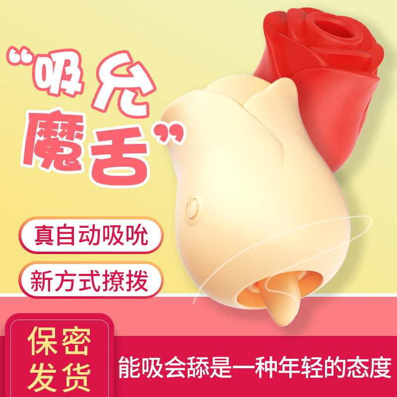 rends泉玫瑰女性用品自慰器舌舔吮吸跳蛋阴蒂刺激成人情趣性用品
