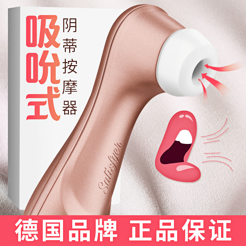 德国Satisfyer Pro 2 悸动激爽精灵一代二代吮吸G点女用按摩器女性自慰器情趣用品