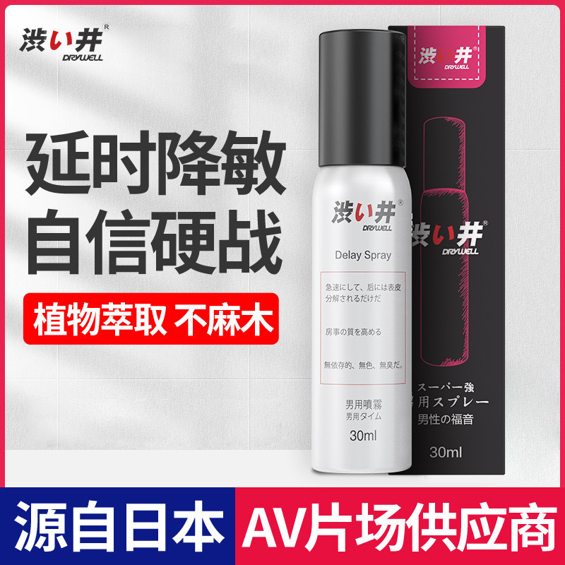 涩井男式外用延时喷剂延时喷雾5ml 15ml 30ml 湿巾顺延喷雾成人情趣性用品