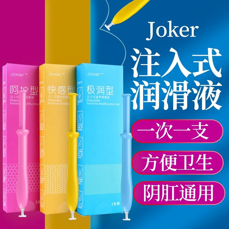 joker 快感呵护极润型润滑油注入式香氛润滑液12只成人情趣性用品