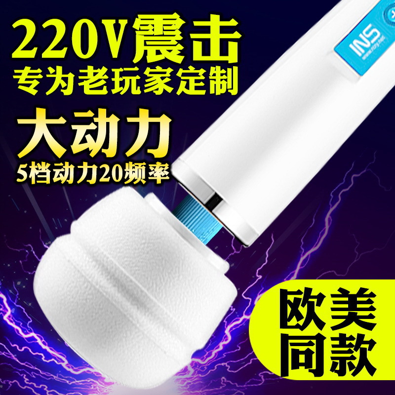 INS直插220V充电大号振震动按摩蜜豆AV棒女用自慰器成人性用品