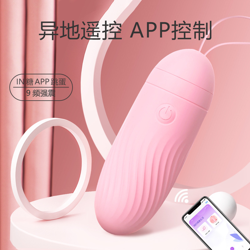 谜姬IN糖APP跳蛋异地远程无线遥控女用情趣成人玩具夫妻用品