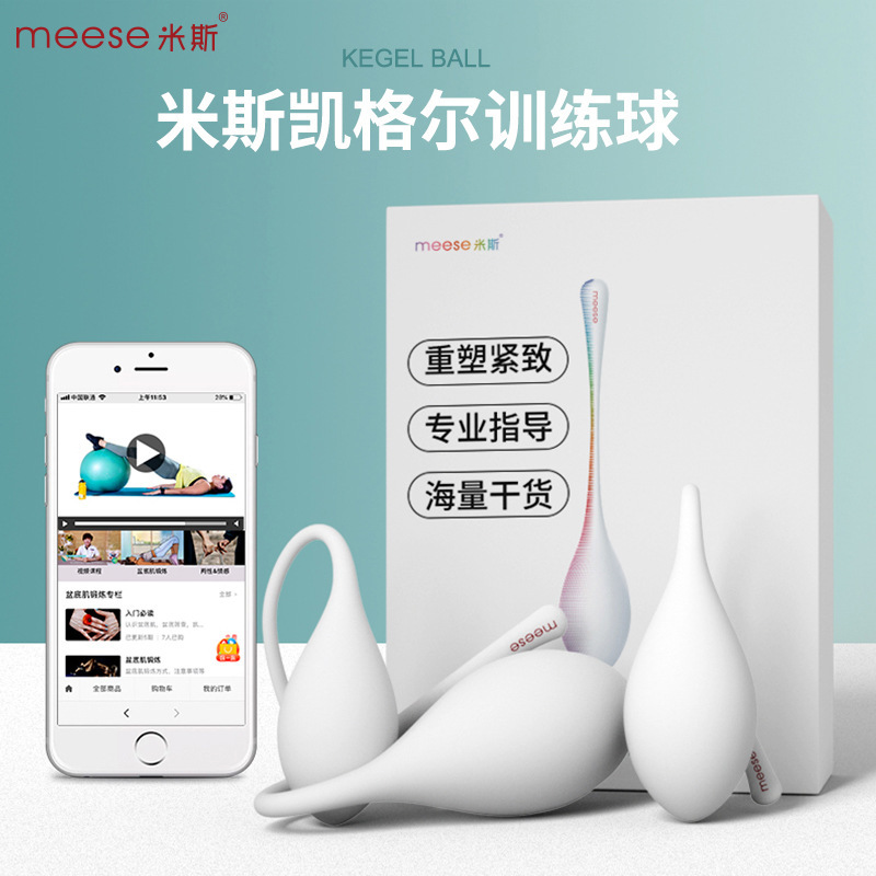 meese米斯凯格尔训练器私处锻炼哑铃女用阴道玩具成人情趣性用品