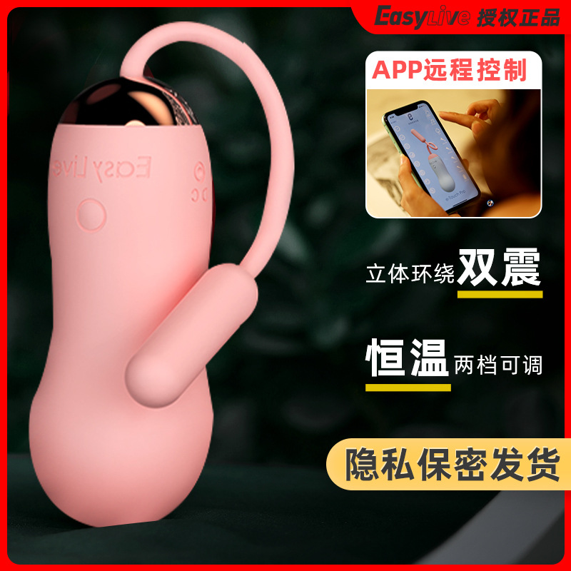 easylivee-Touch Pro无线加温跳蛋app远程遥控女用玩具自慰器