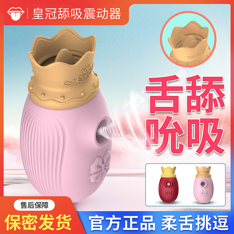 secwell恰然国际皇冠吸舔奇趣蛋女用自慰器夫妻前戏挑逗玩具