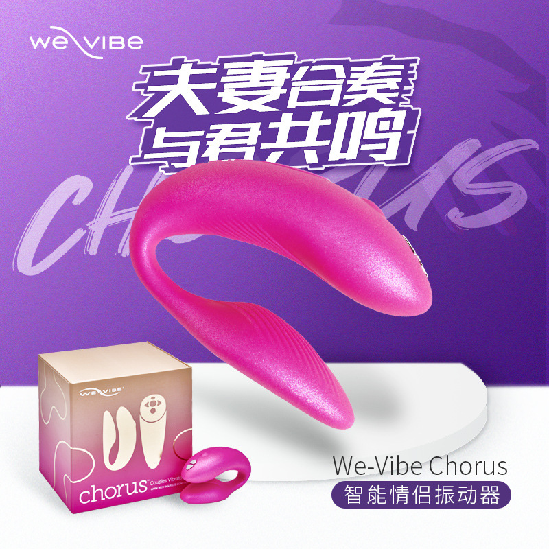We-vibe维依Chorus智能APP版情侣共用按摩震动器男女成人情趣用品