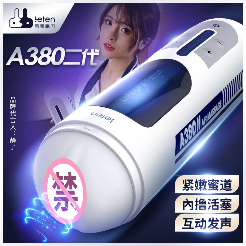 雷霆Leten A380二代活塞飞机杯电动版发音伸缩自慰器成人性用品