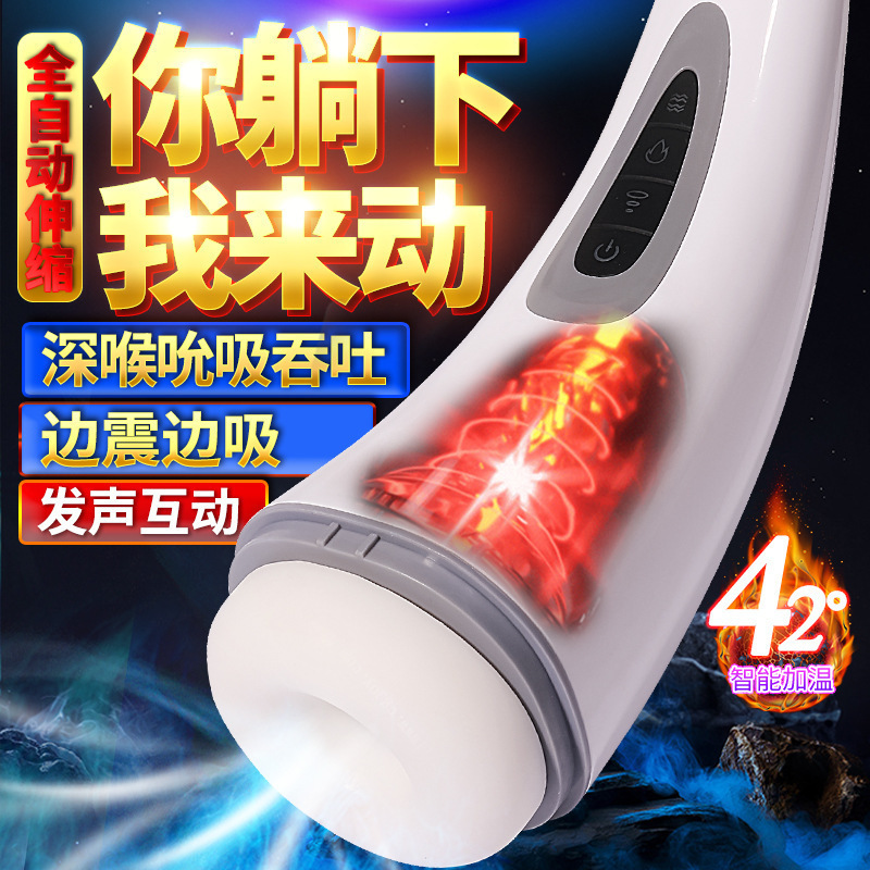 梦马Hgod007吮吸杯智能加温互动发音伸缩震动口爱杯男性成人自慰