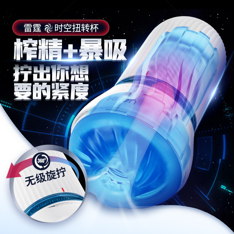 leten雷霆暴风 时空扭转空气吮吸手动飞机杯成人情趣用品