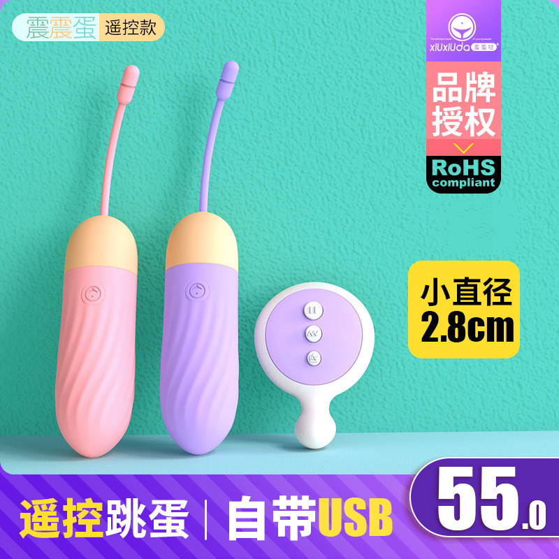 羞羞哒 USB充电震震蛋跳蛋震动阴蒂刺激 女用自慰情趣跳蛋