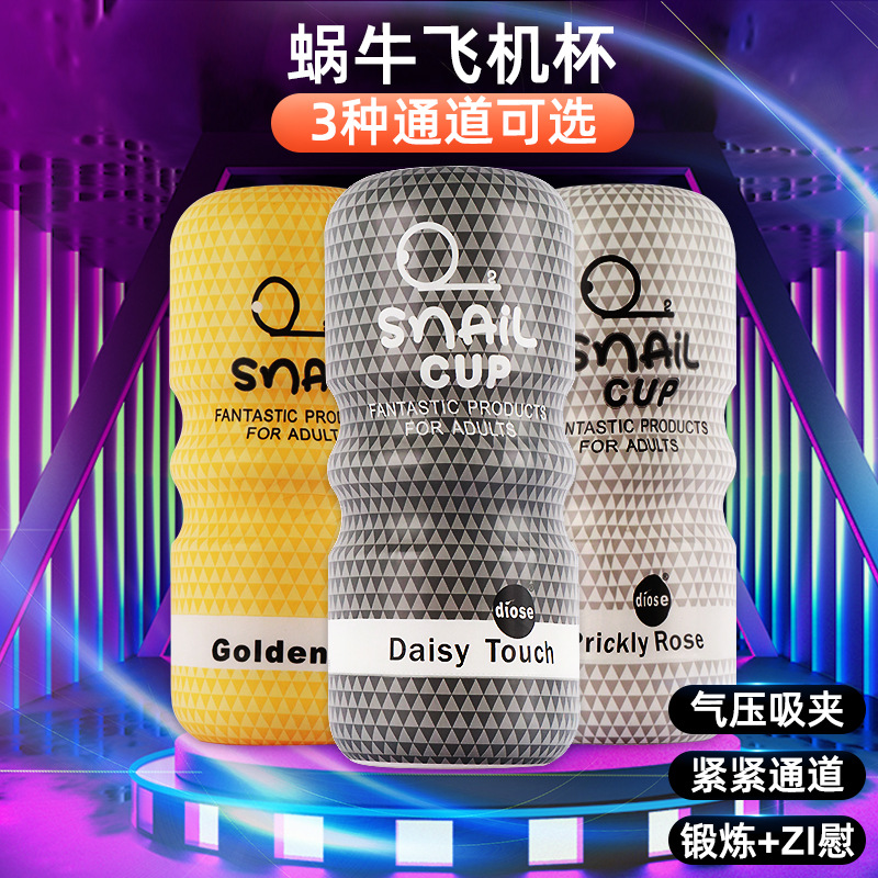 蒂色便携式蜗牛手动飞机杯电动飞机杯 男用自慰器成人情趣性用品倒模名器