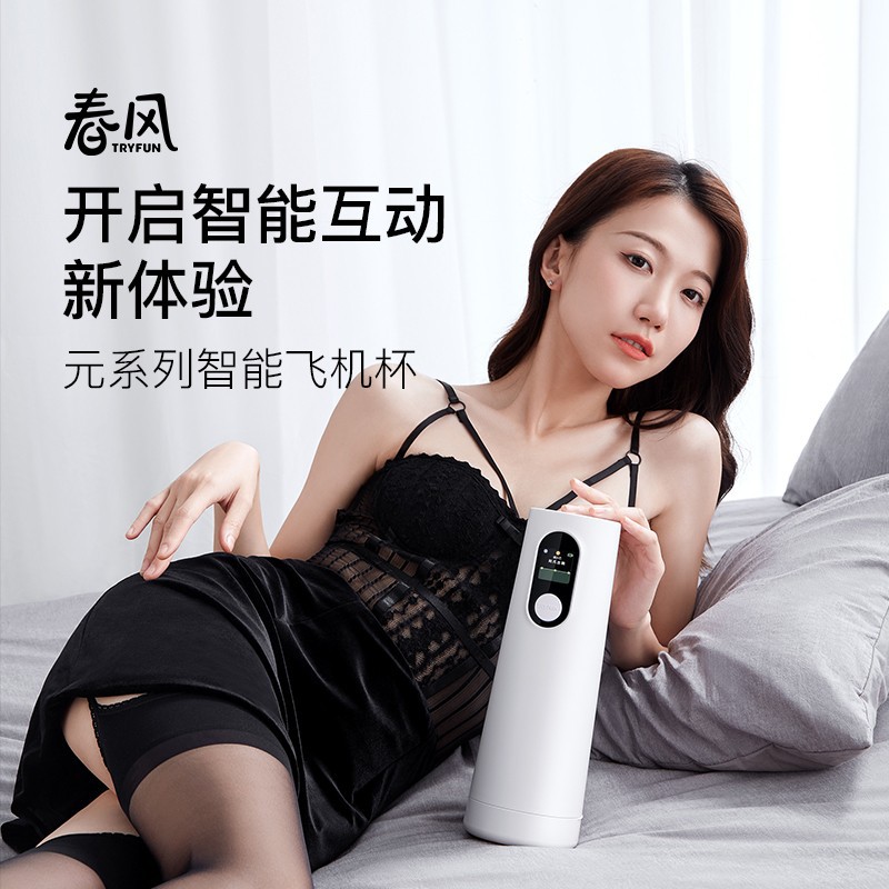 网易严选春风元系列智能电动飞机杯全自动伸缩旋转加热男性自慰器元力FUN新成人情趣用品飞机杯bei玩具