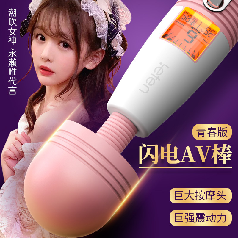 雷霆暴风 闪电AV棒青春版震动棒大号女自慰器私处按摩棒大号秒振动按摩棒加温 成人情趣玩具性用品 