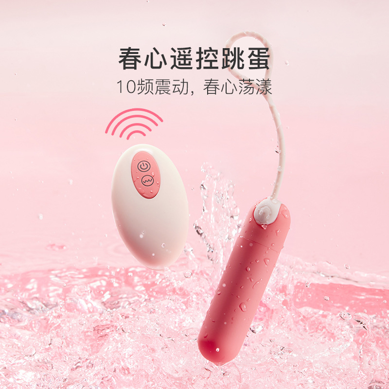 网易严选春风跳蛋无线入体跳弹自慰器遥控震动蛋秒潮振动迷你女性玩具情趣用品房事漾系列春心