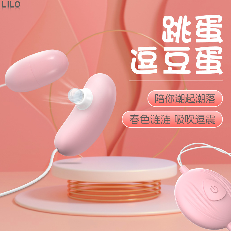 来乐逗豆蛋 直插双跳蛋女性静音强震动USB吸允 成人情趣性用品