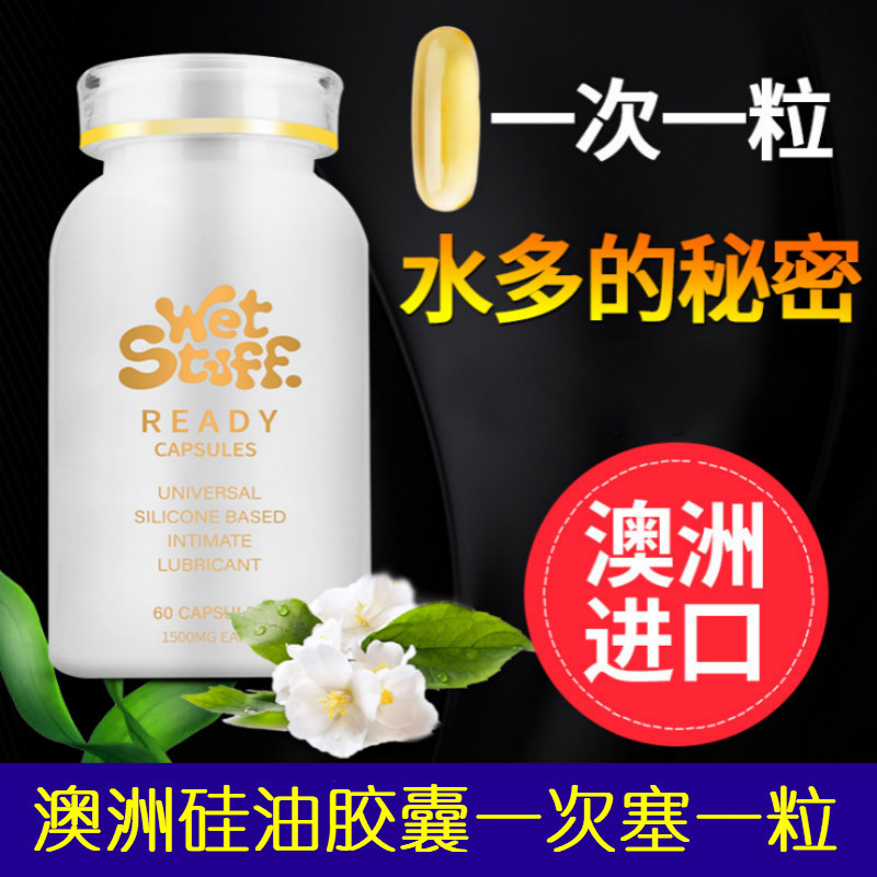 Wet Stuff 人体润滑剂 硅油润滑液 夫妻情趣油10粒/18粒/60粒