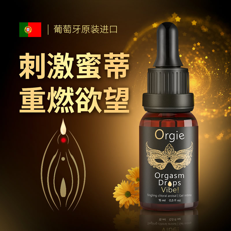 Orgie 小金瓶女用热感快感液 水基润滑性爱情趣女用护理成人用品