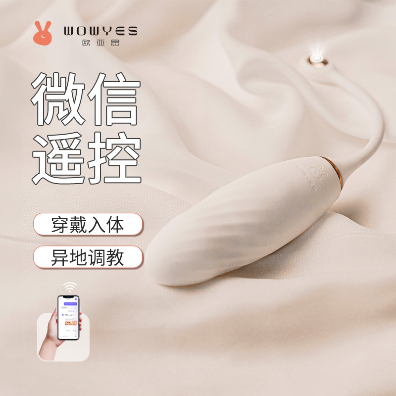 欧亚思新品Joy悦动全自动伸缩震动穿戴跳蛋女用自慰器具成人用品