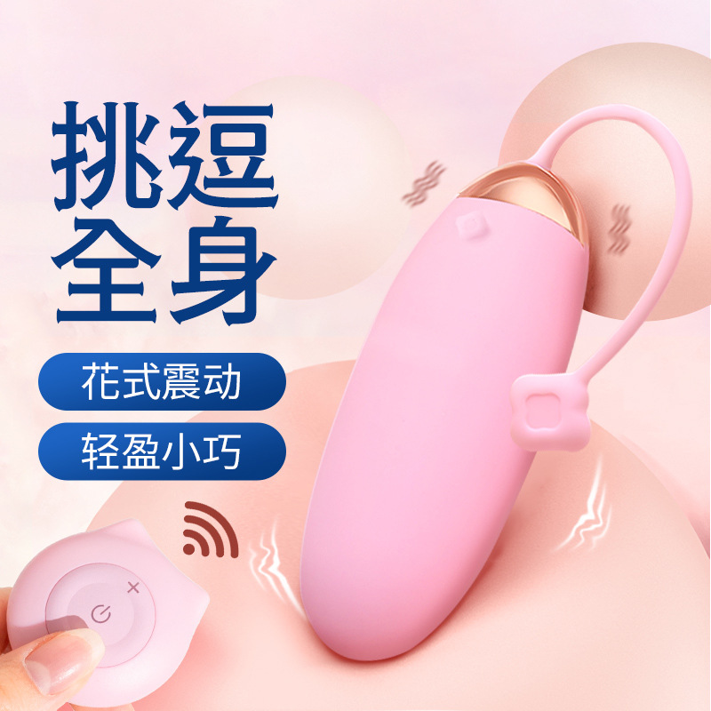 爱未央跳蛋女性自慰器远程遥控振动后庭sm插入式震动按摩棒仙女人自慰器计生情趣用品夫妻房事成人性玩具