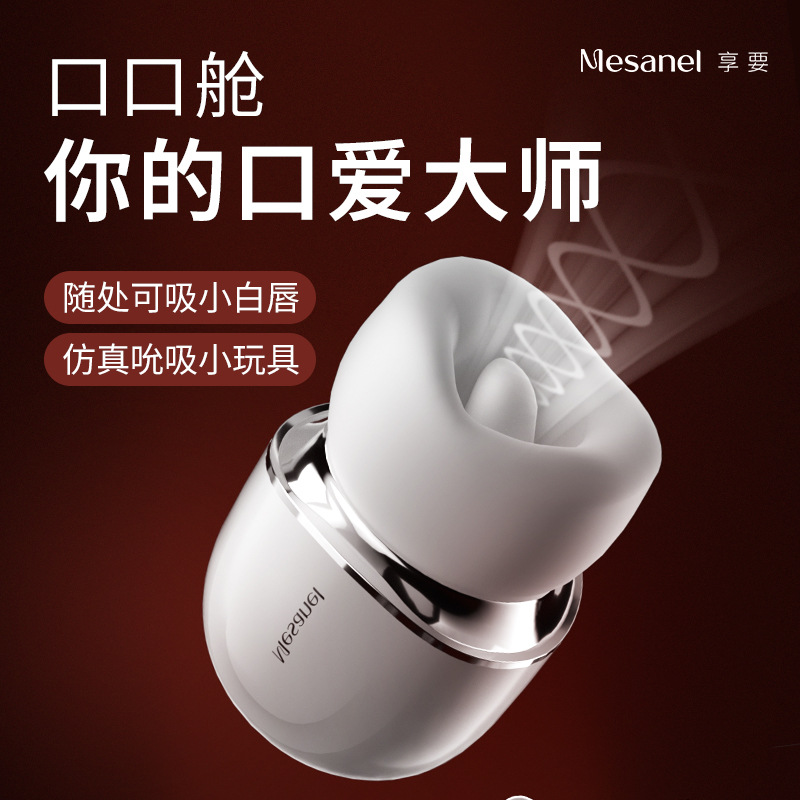 享要含豆吮吸震动棒女用自慰器按摩棒口口舱舌头振动棒女性自我安慰性用具玩具吸吸乐成人情趣用品 享要口口