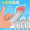 取悦A点G点指尖抠指套魔法①激爽②激情③虎牙④狼牙⑤抠指套