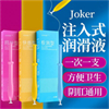 joker 快感呵护极润型润滑油注入式香氛润滑液12只成人情趣性用品