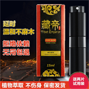 藏帝 植物萃取持久不麻木男用外用延时喷剂延时喷雾15ml