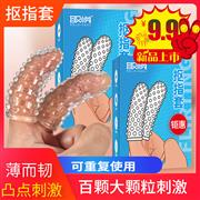 取悦抠指套情趣扣扣套女同拉拉l..