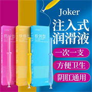 joker 快感呵护极润型润滑..