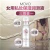 MOVO女用呵护型私处保湿润滑液 45ml/100ml