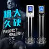 尚侣 LCD液晶显示屏电动飞机杯阴茎锻炼器 2代
